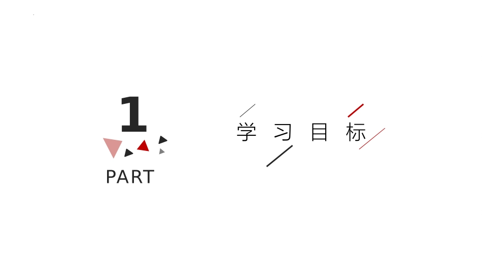 《老王》PPT免费课件[部编版七年级语文下册]_第3页