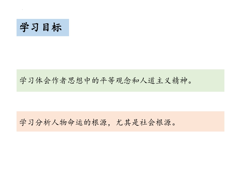 《老王》PPT优质教学课件[部编版七年级语文下册]_第2页