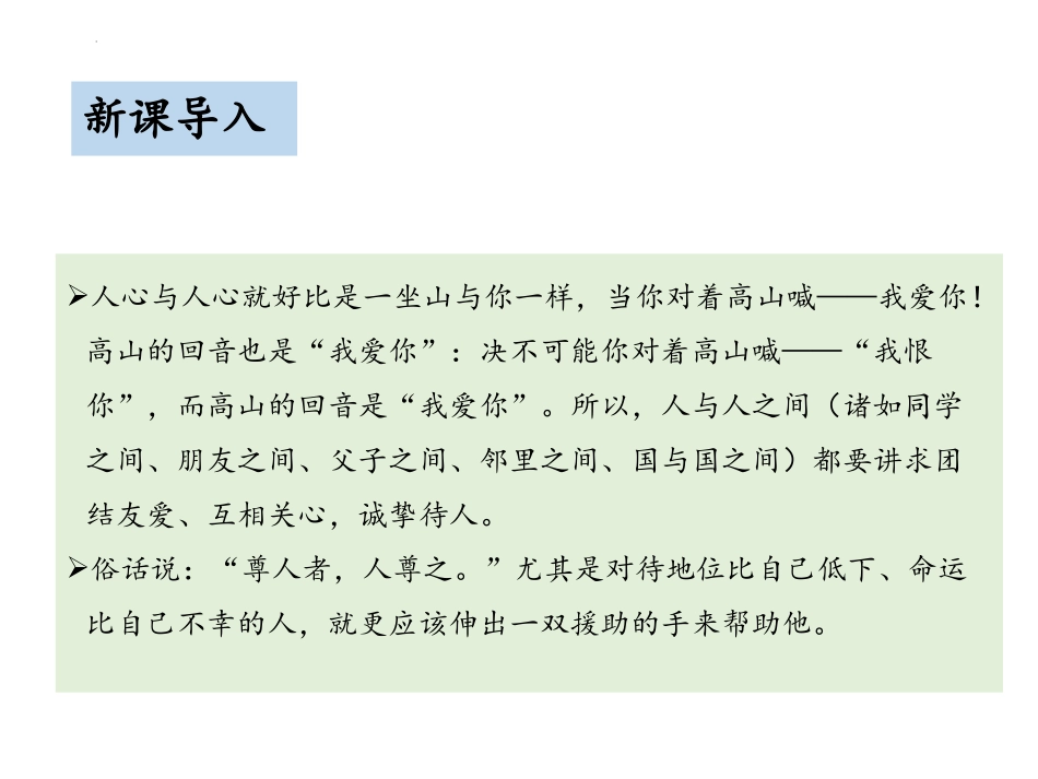 《老王》PPT优质教学课件[部编版七年级语文下册]_第3页