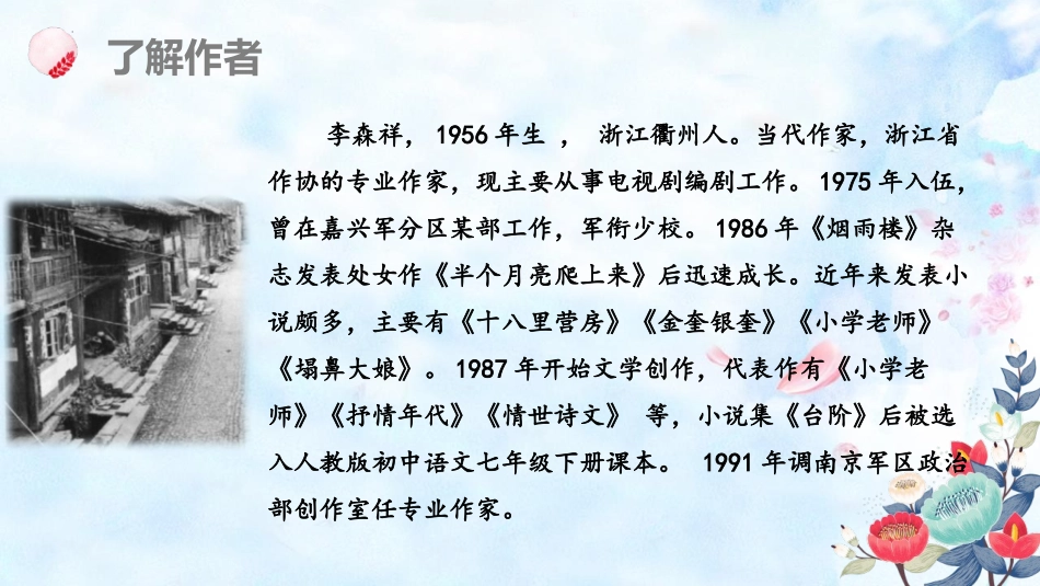 《台阶》PPT精品教学课件[部编版七年级语文下册]_第1页