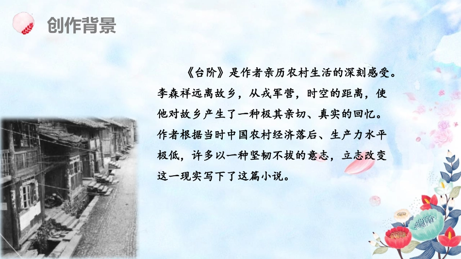 《台阶》PPT精品教学课件[部编版七年级语文下册]_第2页