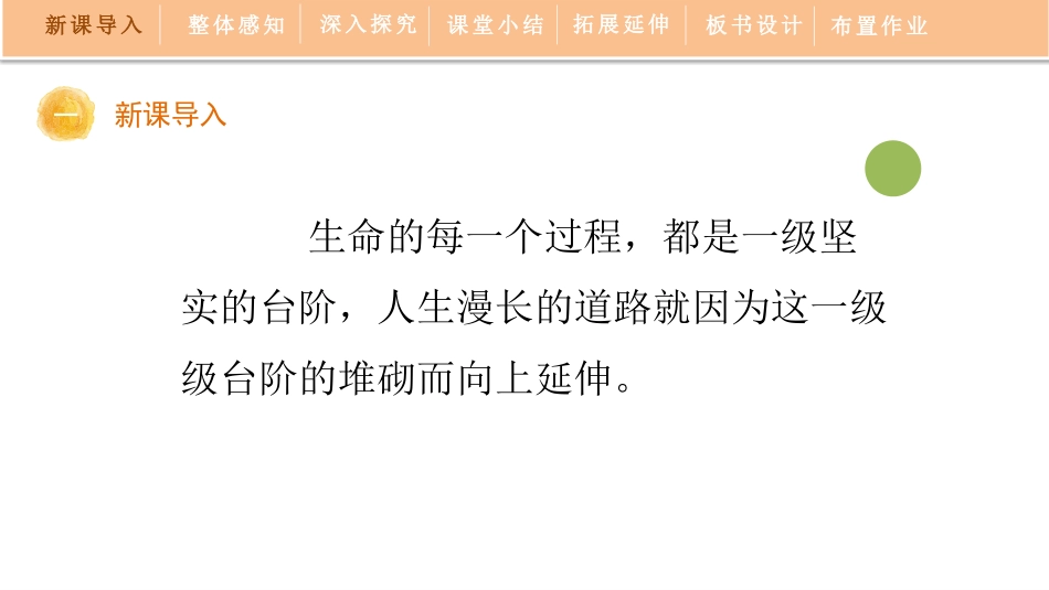 《台阶》PPT优秀教学课件[部编版七年级语文下册]_第2页