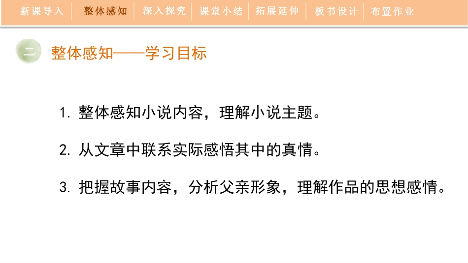 《台阶》PPT优秀教学课件[部编版七年级语文下册]_第3页