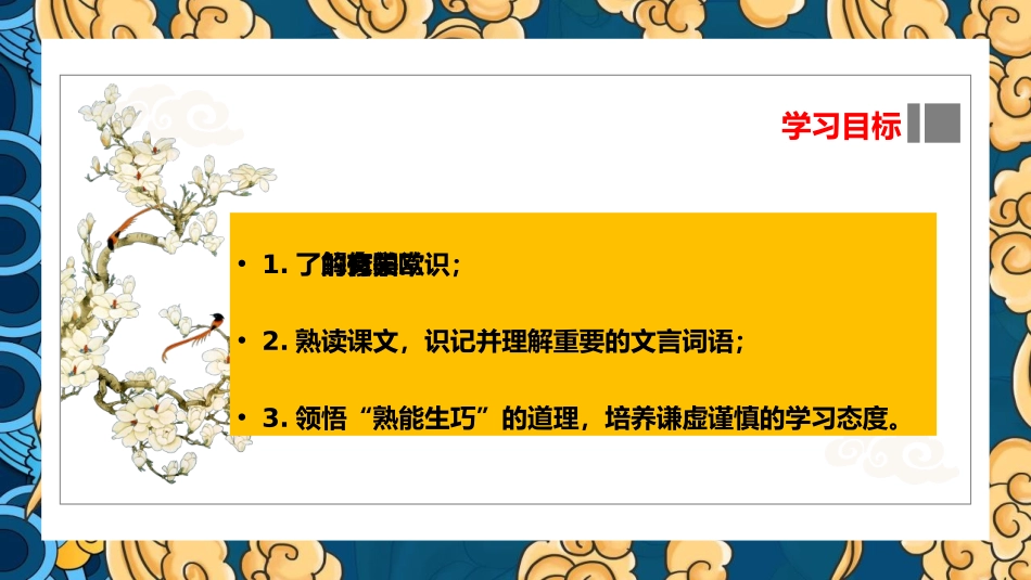 《卖油翁》PPT优质课件[部编版七年级语文下册]_第2页