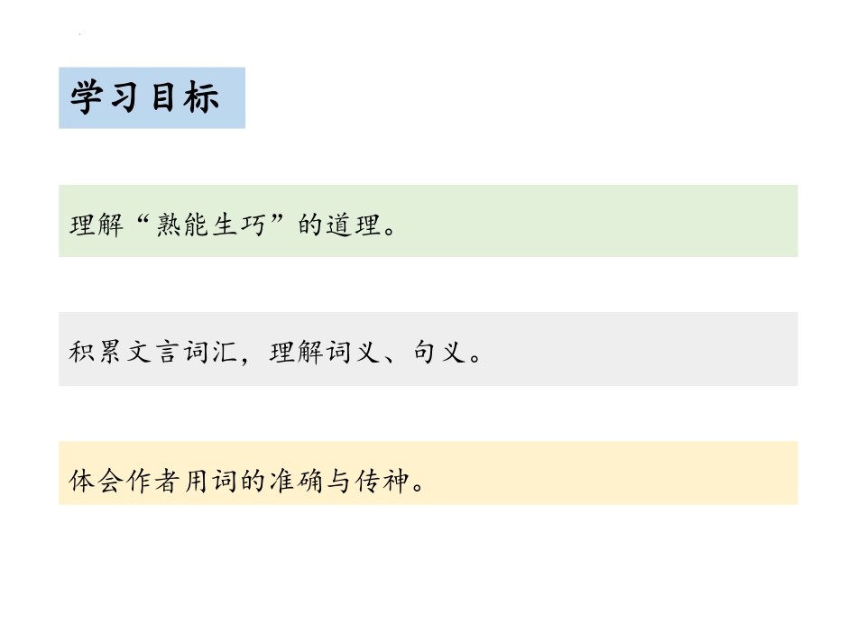 《卖油翁》PPT优秀课件[部编版七年级语文下册]_第2页