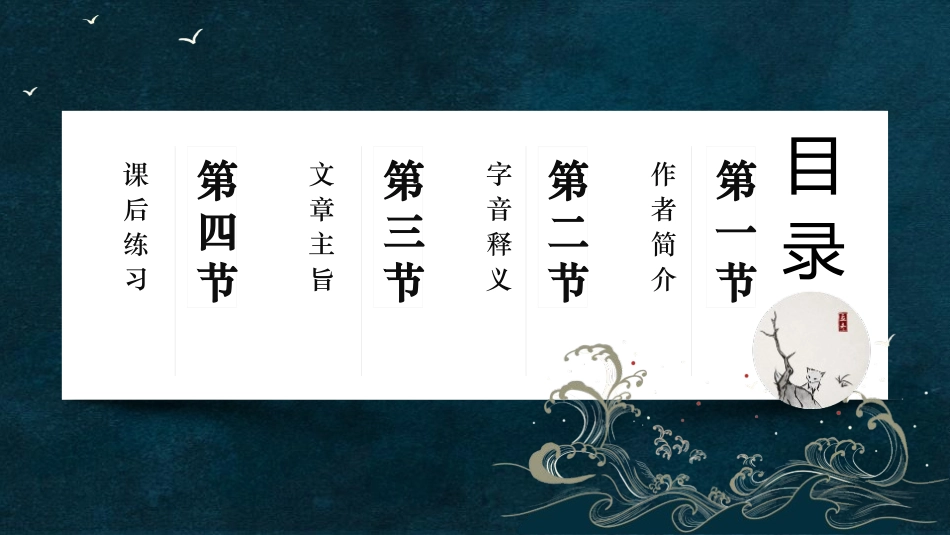 《卖油翁》PPT免费课件[部编版七年级语文下册]_第2页