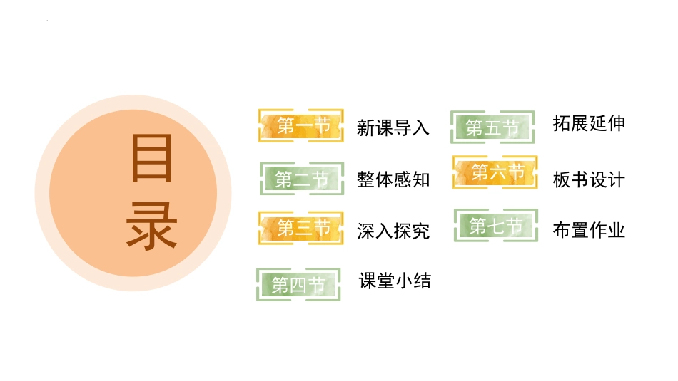 《<骆驼祥子>圈点与批注》PPT优质课件[部编版七年级语文]_第2页