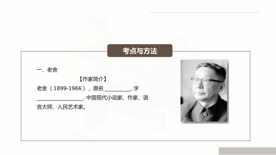 《<骆驼祥子>圈点与批注》PPT优秀课件[部编版七年级语文]_第3页