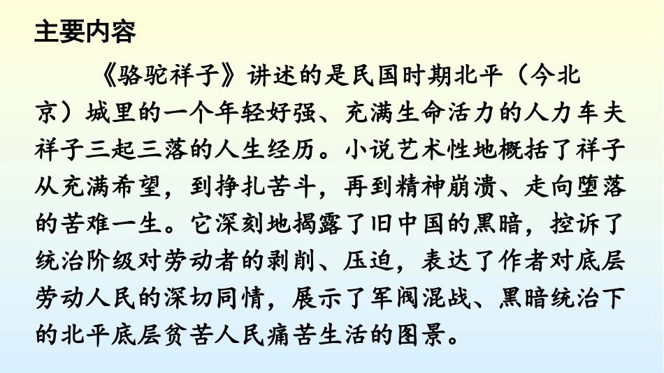 《<骆驼祥子>圈点与批注》PPT课件[部编版七年级语文下册]_第2页