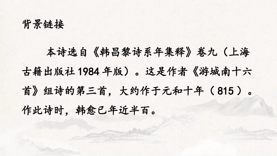 《晚春》PPT免费课件[部编版七年级语文下册]_第3页