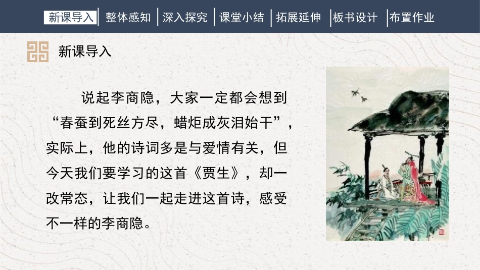 《贾生》PPT课件[部编版七年级语文下册]_第3页