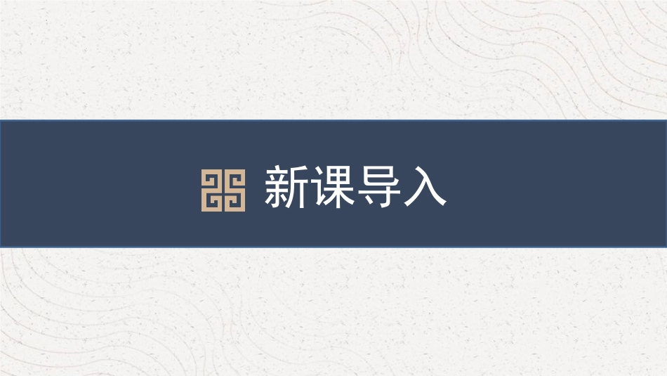 《过松源晨炊漆公店(其五)》PPT课件[部编版七年级语文]_第1页