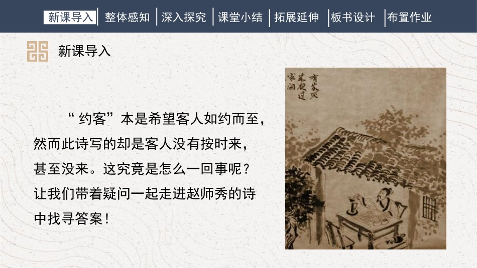《约客》PPT免费课件[部编版七年级语文下册]_第3页