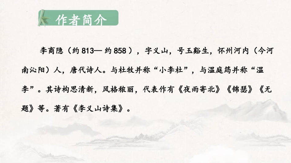 《贾生》PPT免费课件[部编版七年级语文下册]_第2页