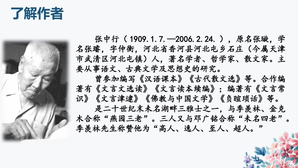 《叶圣陶先生二三事》PPT教学课件[部编版七年级语文下册]_第2页