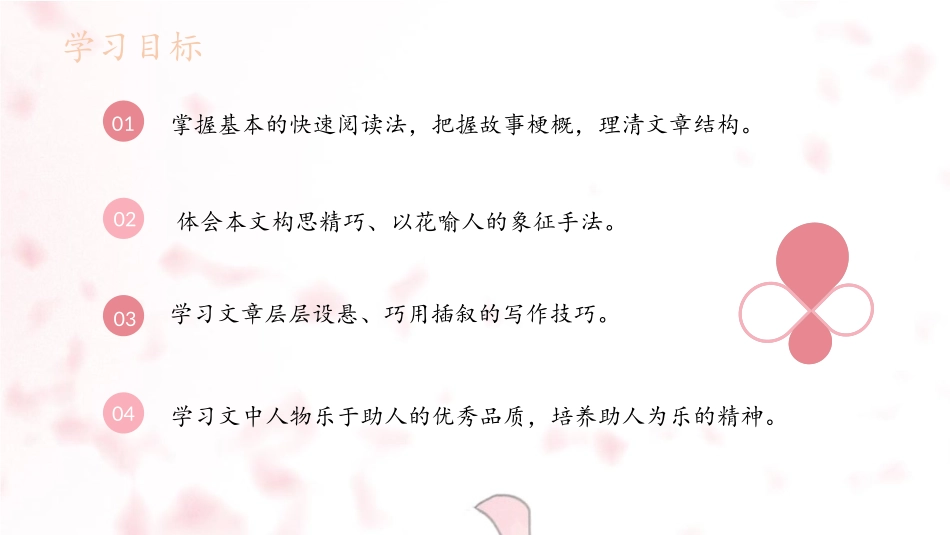 《驿路梨花》PPT优秀课件[部编版七年级语文下册]_第3页