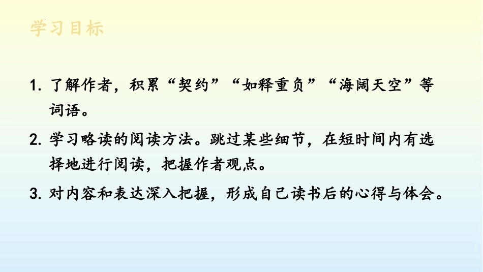 《最苦与最乐》PPT优质课件[部编版七年级语文下册]_第3页