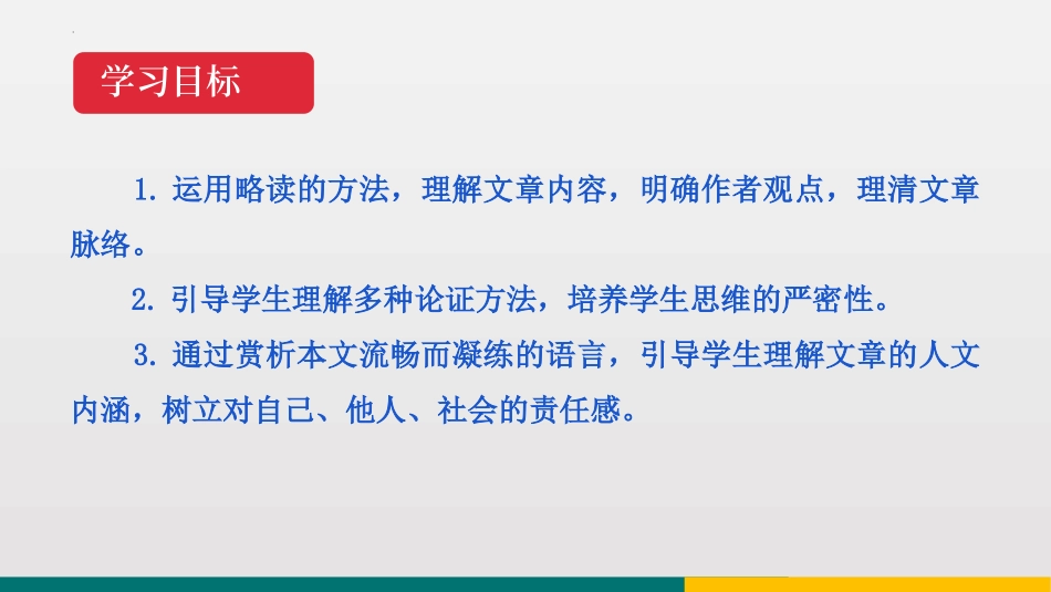 《最苦与最乐》PPT优秀课件[部编版七年级语文下册]_第2页