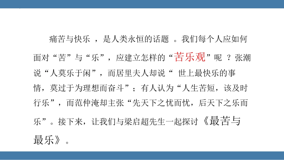 《最苦与最乐》PPT免费课件[部编版七年级语文下册]_第3页