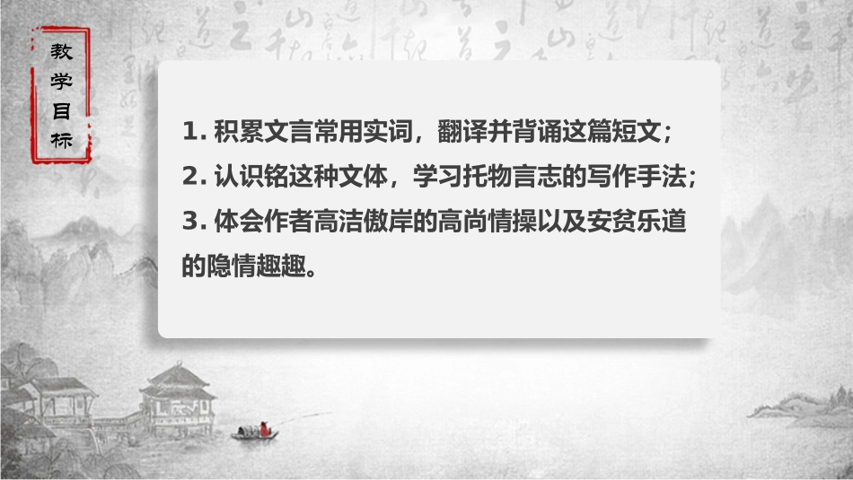 《陋室铭》PPT优秀课件[部编版七年级语文下册]_第2页
