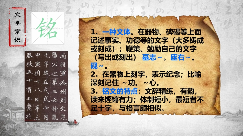 《陋室铭》PPT优秀课件[部编版七年级语文下册]_第3页