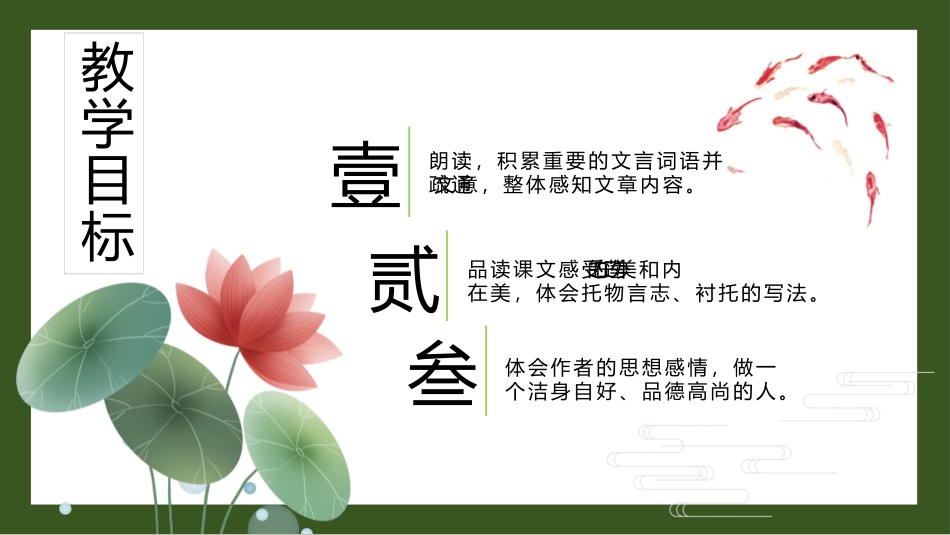 《爱莲说》PPT免费教学课件[部编版七年级语文下册]_第3页
