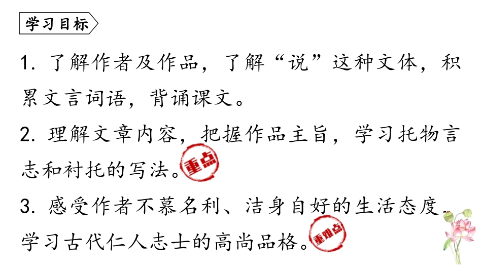 《爱莲说》PPT精品教学课件[部编版七年级语文下册]_第3页