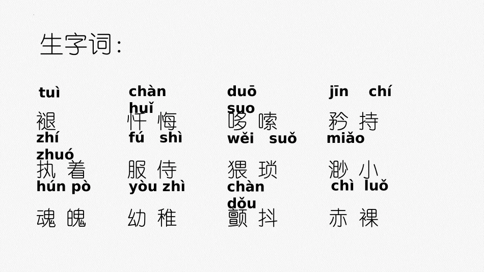 《一棵小桃树》PPT优秀课件[部编版七年级语文下册]_第3页