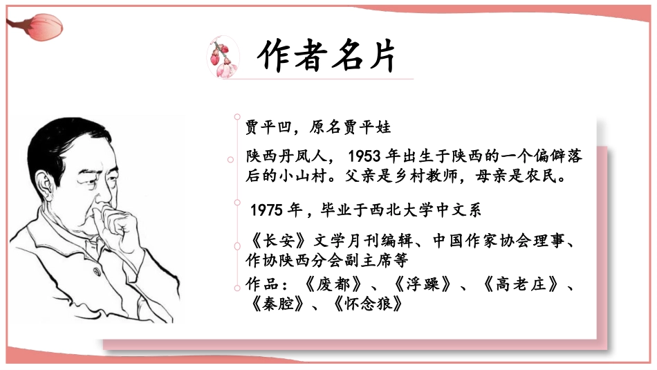 《一棵小桃树》PPT课文课件[部编版七年级语文下册]_第3页