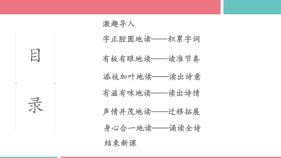 《假如生活欺骗了你》PPT优质课件[部编版七年级语文下册]_第2页