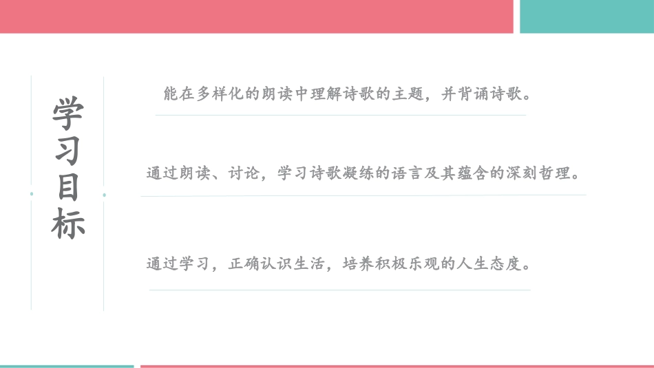 《假如生活欺骗了你》PPT优质课件[部编版七年级语文下册]_第3页