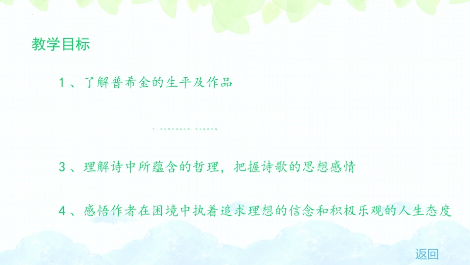 《假如生活欺骗了你》PPT优秀课件[部编版七年级语文下册]_第3页