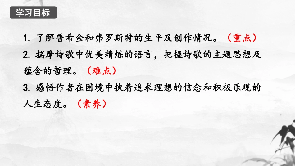 《未选择的路》PPT免费课件[部编版七年级语文下册]_第2页