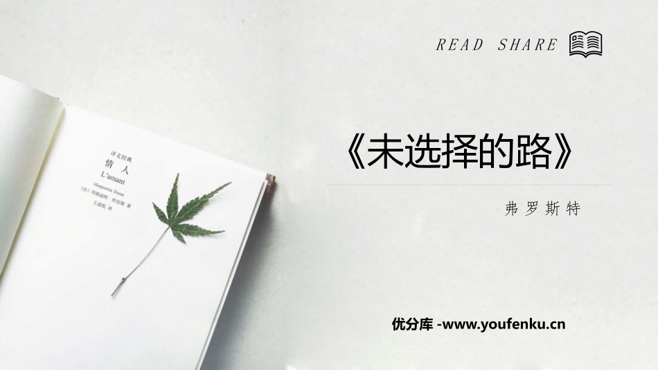 《未选择的路》PPT优质课件[部编版七年级语文下册]_第1页