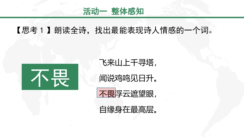 《登飞来峰》PPT优质课件[部编版七年级语文下册]_第2页