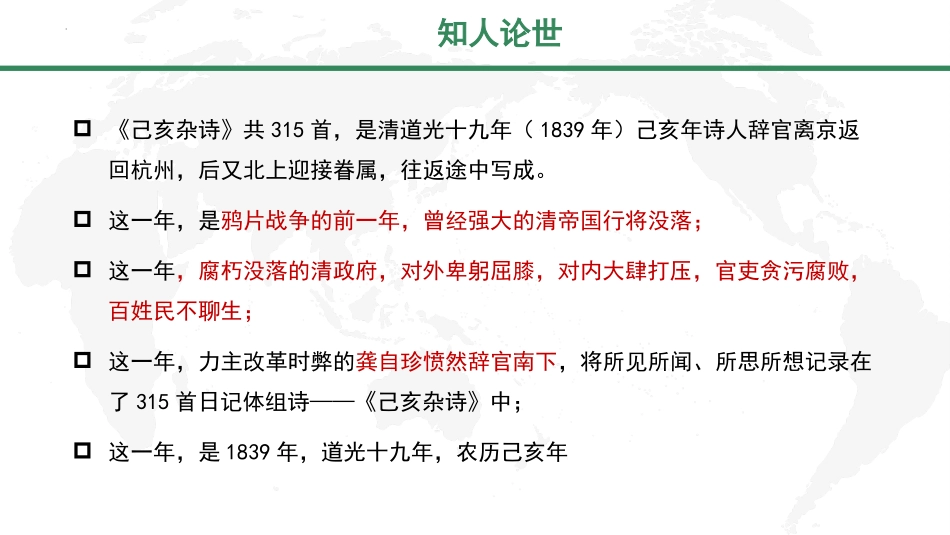 《己亥杂诗》PPT教学课件[部编版七年级语文下册]_第3页