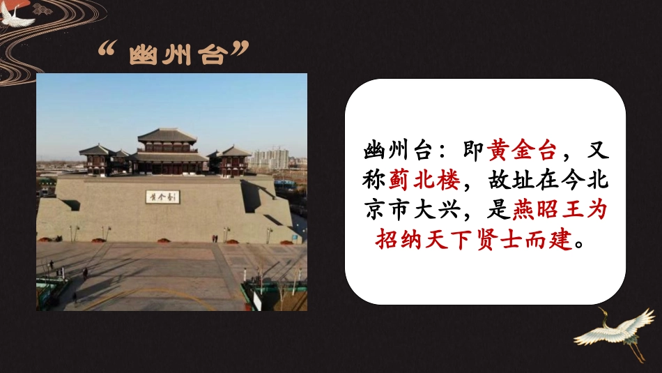 《登幽州台歌》PPT精品课件[部编版七年级语文下册]_第3页