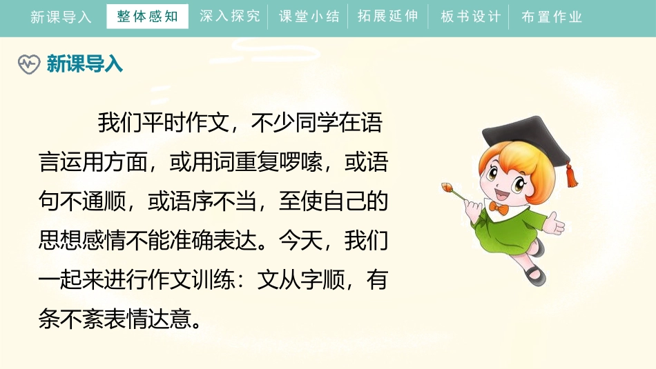 《文从字顺》PPT课件[部编版七年级语文下册]_第3页
