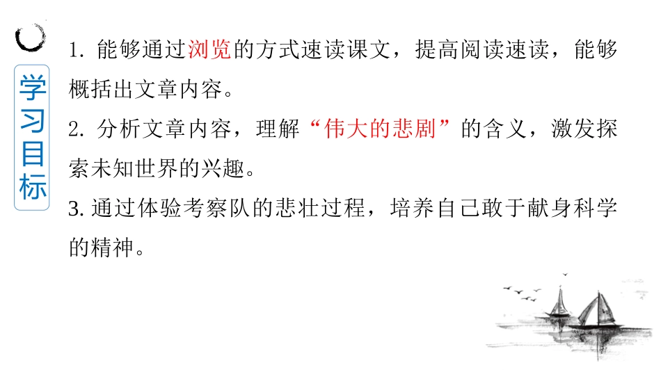 《伟大的悲剧》PPT优质课件[部编版七年级语文下册]_第2页