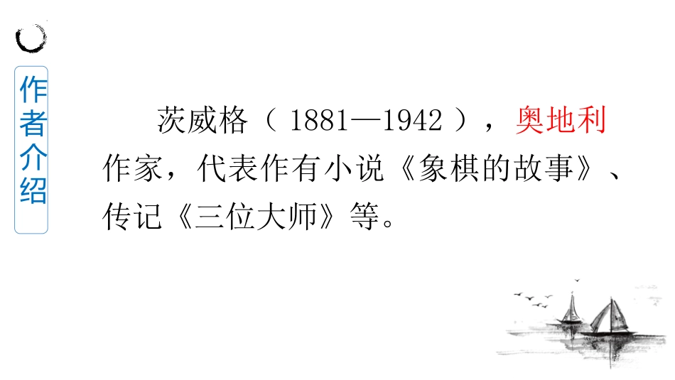 《伟大的悲剧》PPT优质课件[部编版七年级语文下册]_第3页