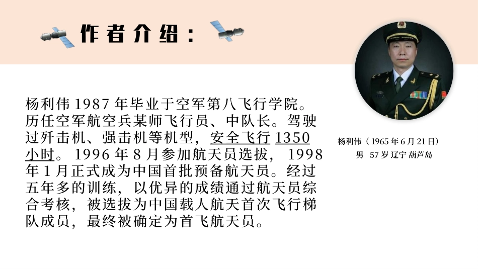 《太空一日》PPT免费课件[部编版七年级语文下册]_第3页