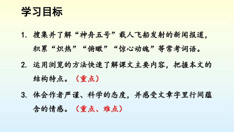 《太空一日》PPT课文课件[部编版七年级语文下册]_第2页