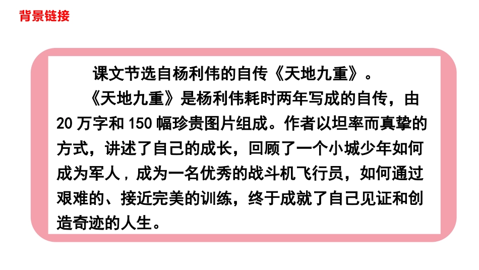 《太空一日》PPT优质教学课件[部编版七年级语文下册]_第3页