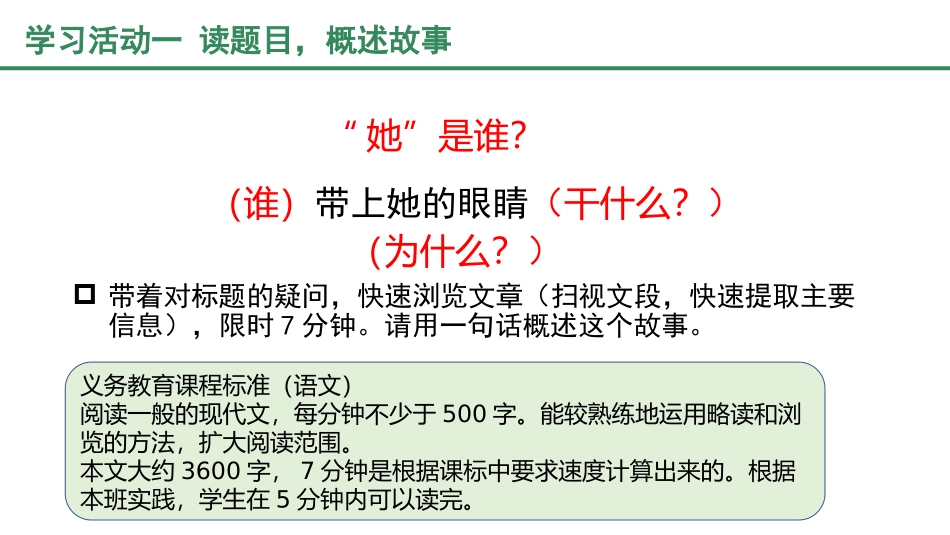 《带上她的眼睛》PPT优秀课件[部编版七年级语文下册]_第3页