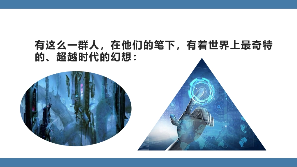 《带上她的眼睛》PPT免费课件[部编版七年级语文下册]_第3页