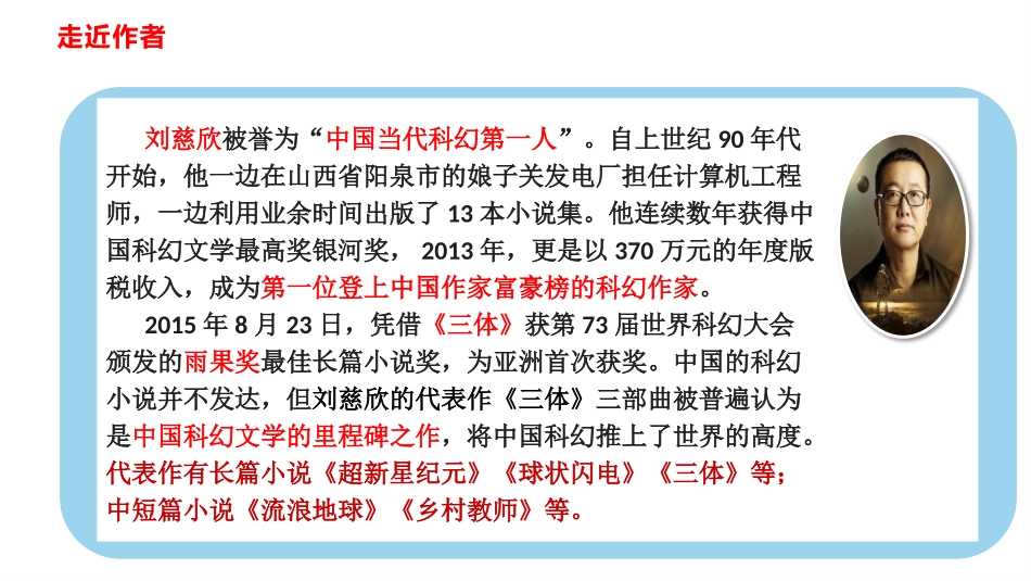 《带上她的眼睛》PPT精品教学课件[部编版七年级语文下册]_第3页