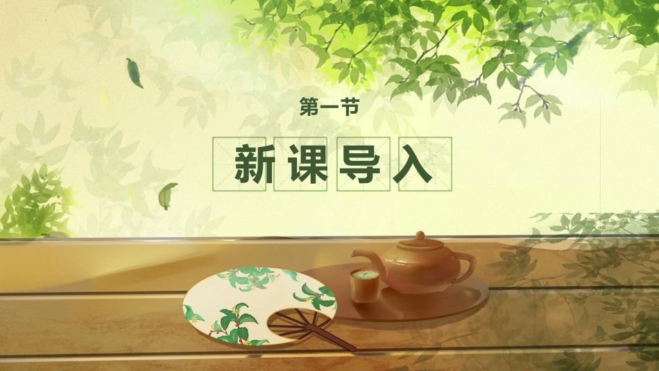 《语言简明》PPT课件[部编版七年级语文下册]_第3页