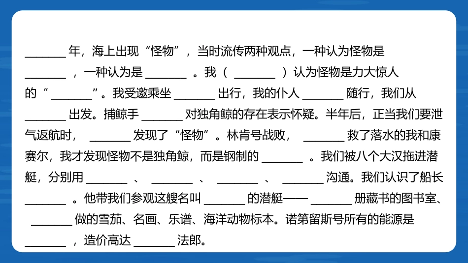 《海底两万里》PPT优秀课件[部编版七年级语文下册]_第3页