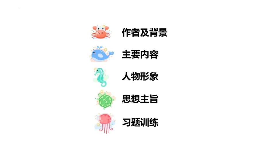 《海底两万里》PPT免费课件[部编版七年级语文下册]_第2页