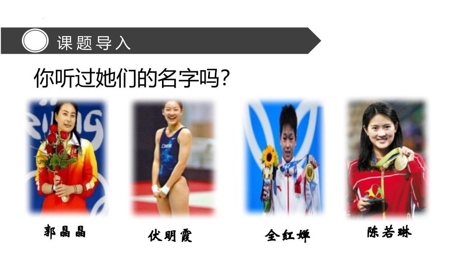 《“飞天”凌空》PPT优质课件[部编版八年级语文上册]_第2页